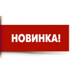 новинка